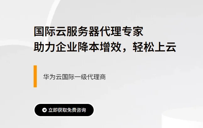 阿里云/AWS国际代理商测评：Huichang Cloud到底靠不靠谱？折扣如何？账号质量怎么样？