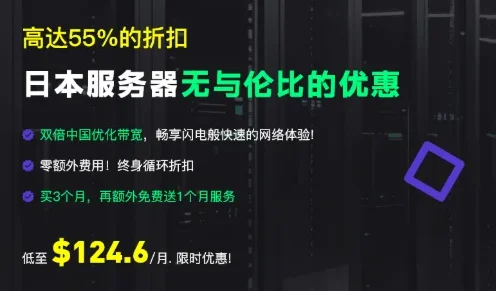 Jtti.cc：日本服务器低至$124.6/月，买3个月送1个月+额外获得高达50M中国优化带宽，终身循环优惠 