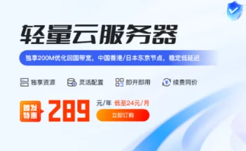 一年289元！华纳云日本200M独享VPS深度体验报告