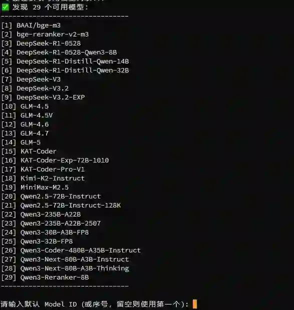 白山云模型列表命令行截图