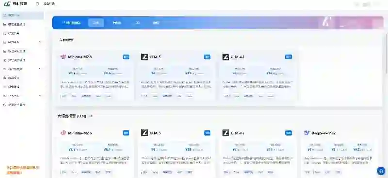 白山云大模型API平台 模型面板截图
