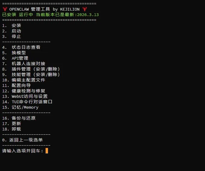 OpenClaw 管理工具菜单