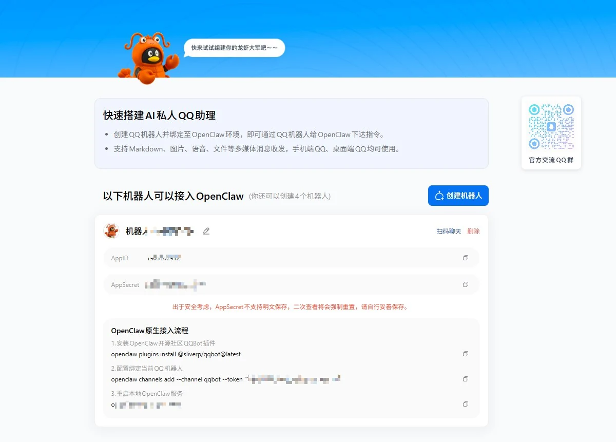 QQ 机器人接入 OpenClaw 官方指引配图