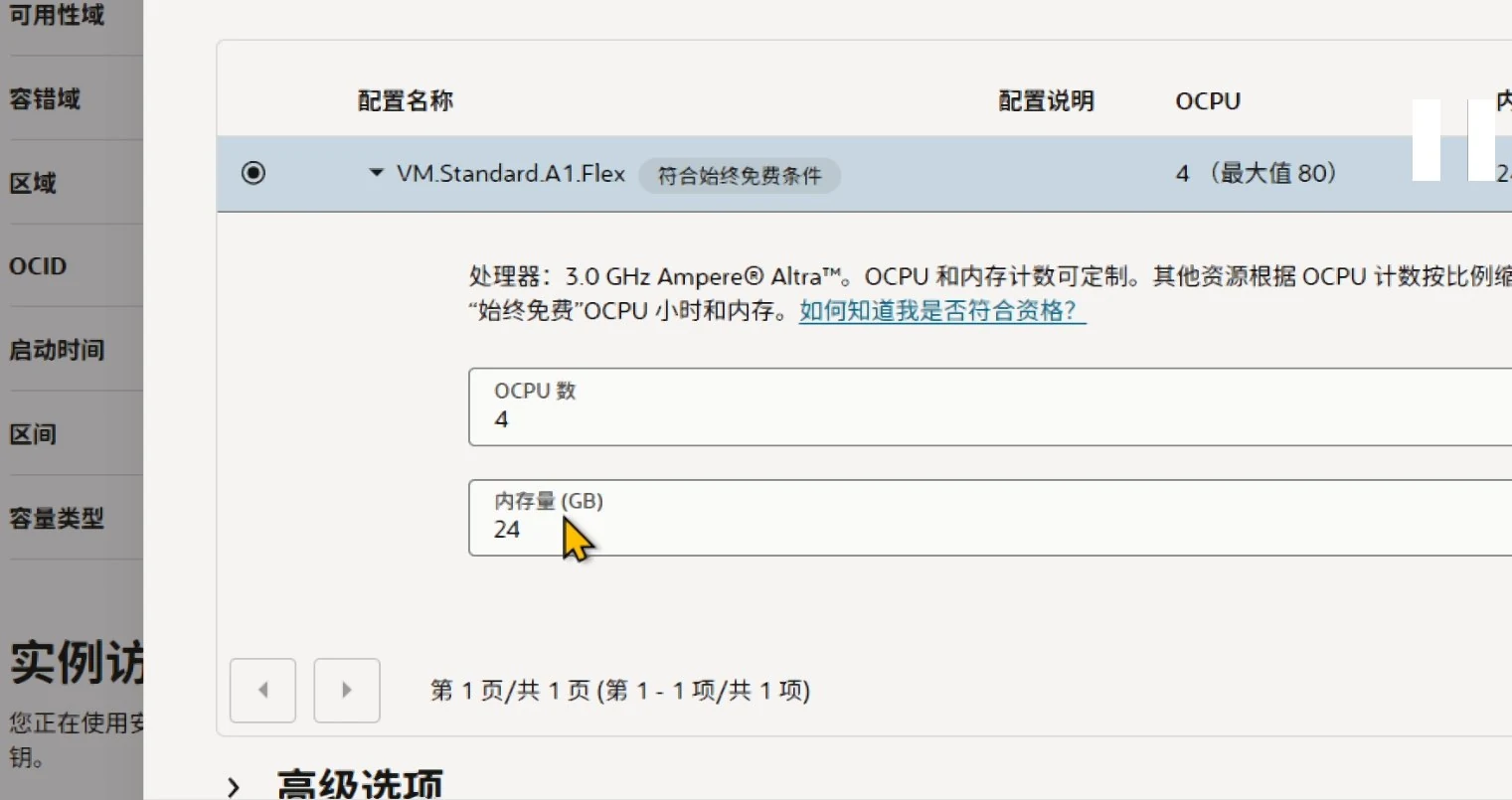 Oracle Cloud 实例创建与 ARM 配置