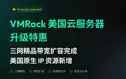 VMRack 美国 CN2 GIA VPS 升级特惠活动：最高送 2 倍流量，低至 $35/年