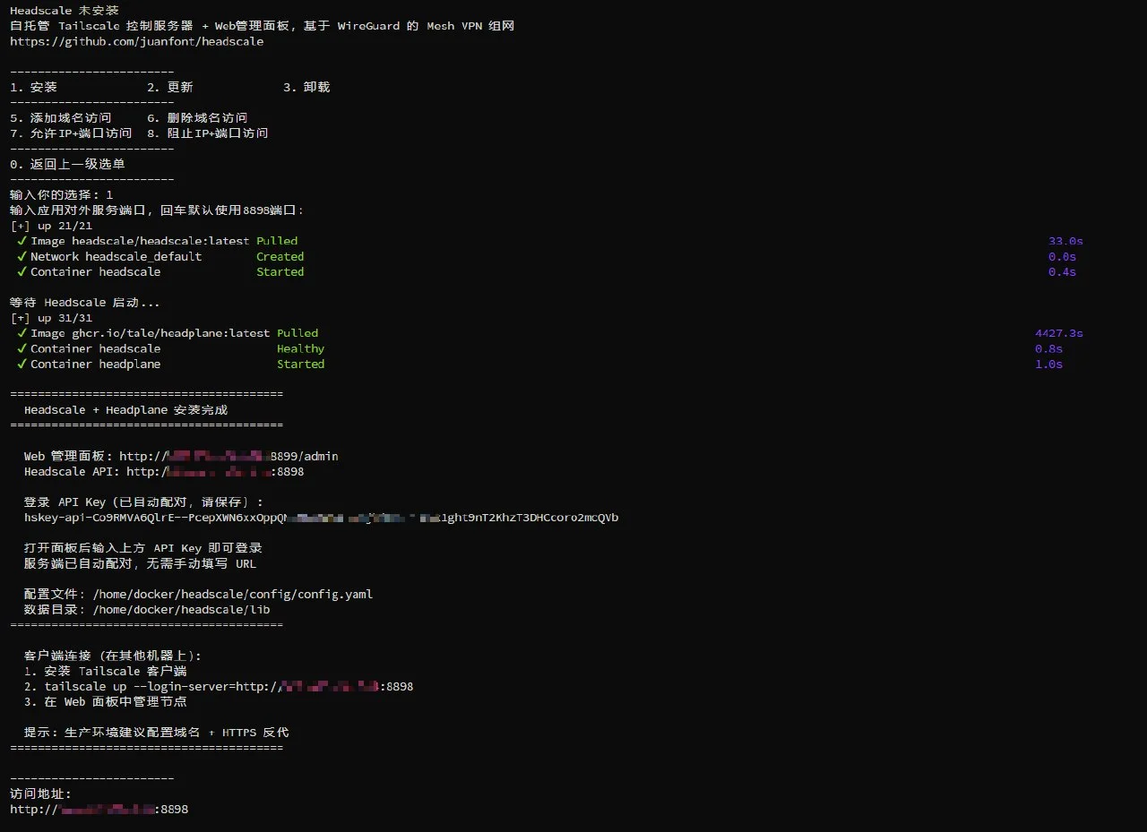 Headscale 安装过程