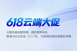 华纳云618云端大促：香港CN2云服务器198元/年，美国CN2云4H8G15M永久988元/年