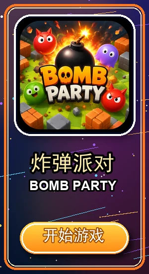 Bomb Party 炸弹派对 图标