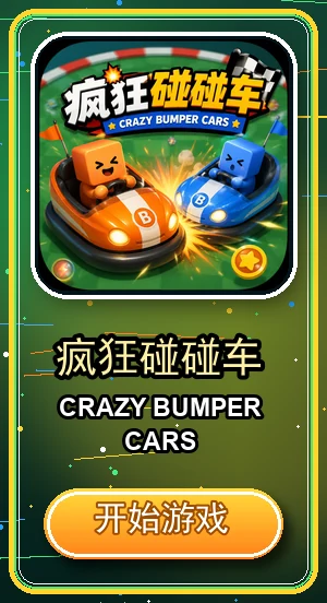 Bumper Cars 疯狂碰碰车 图标