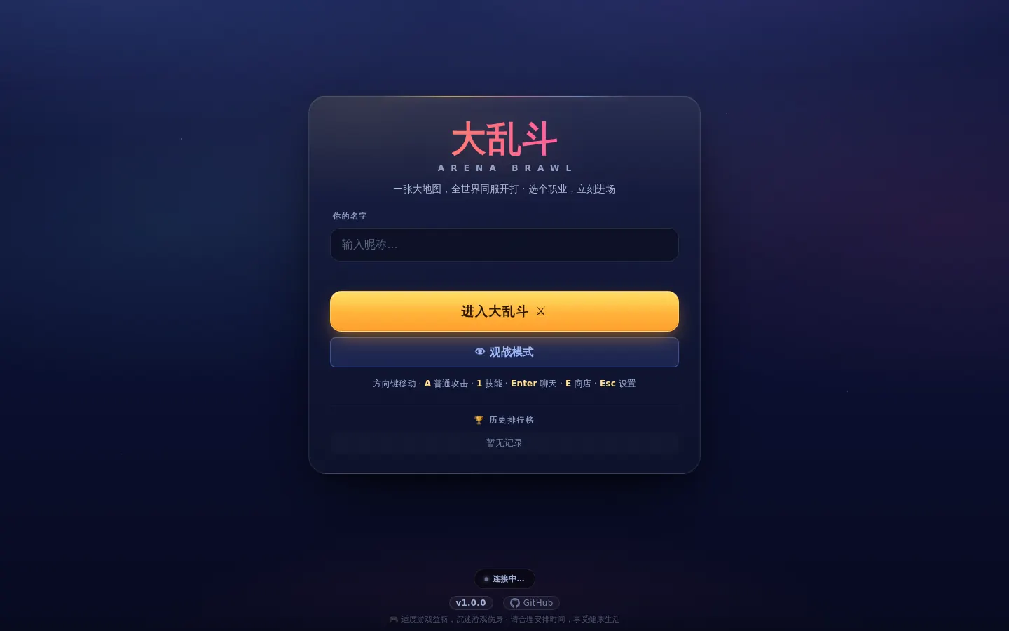 Arena Brawl 大乱斗 页面截图