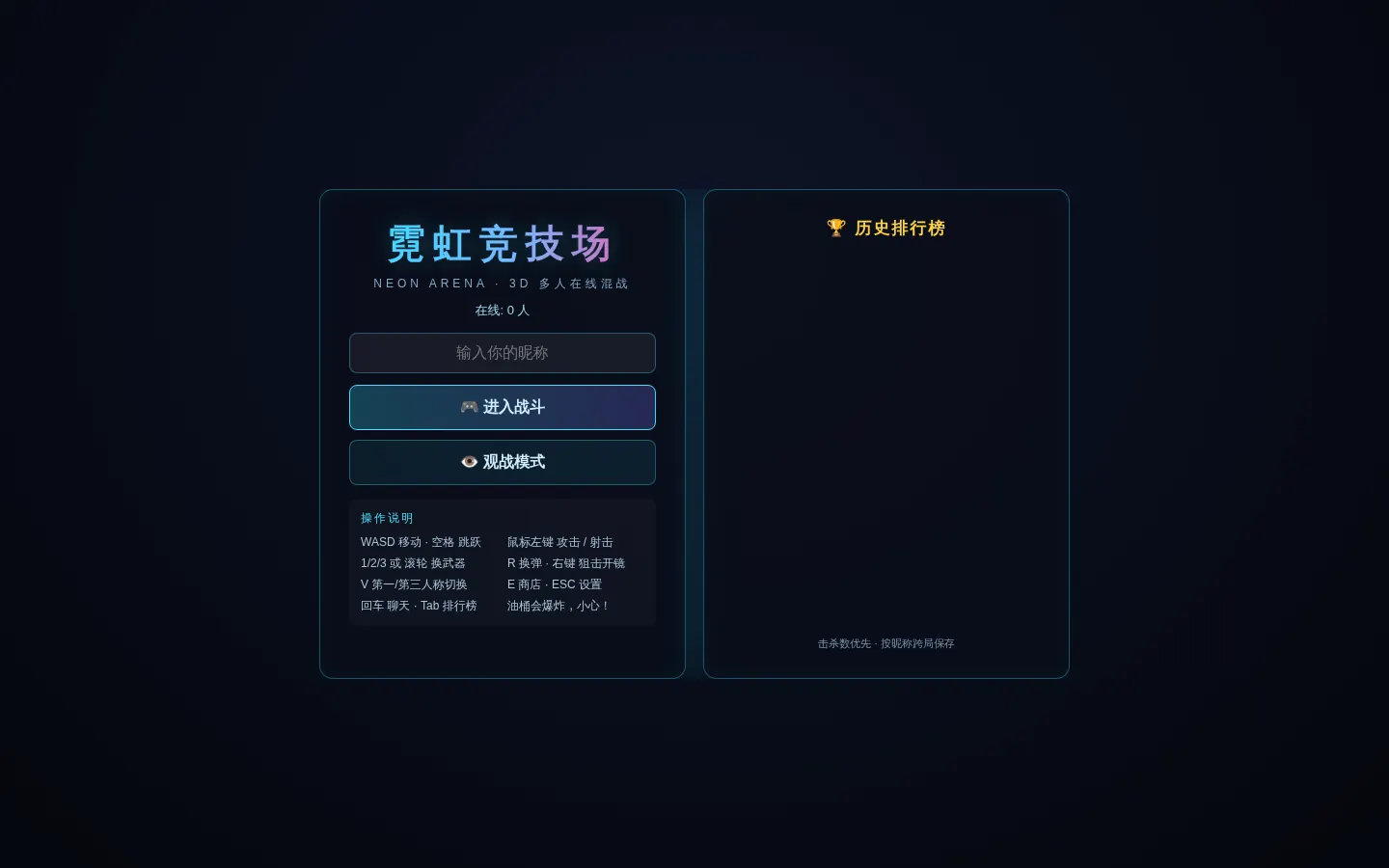 Neon Arena FPS 霓虹竞技场 页面截图