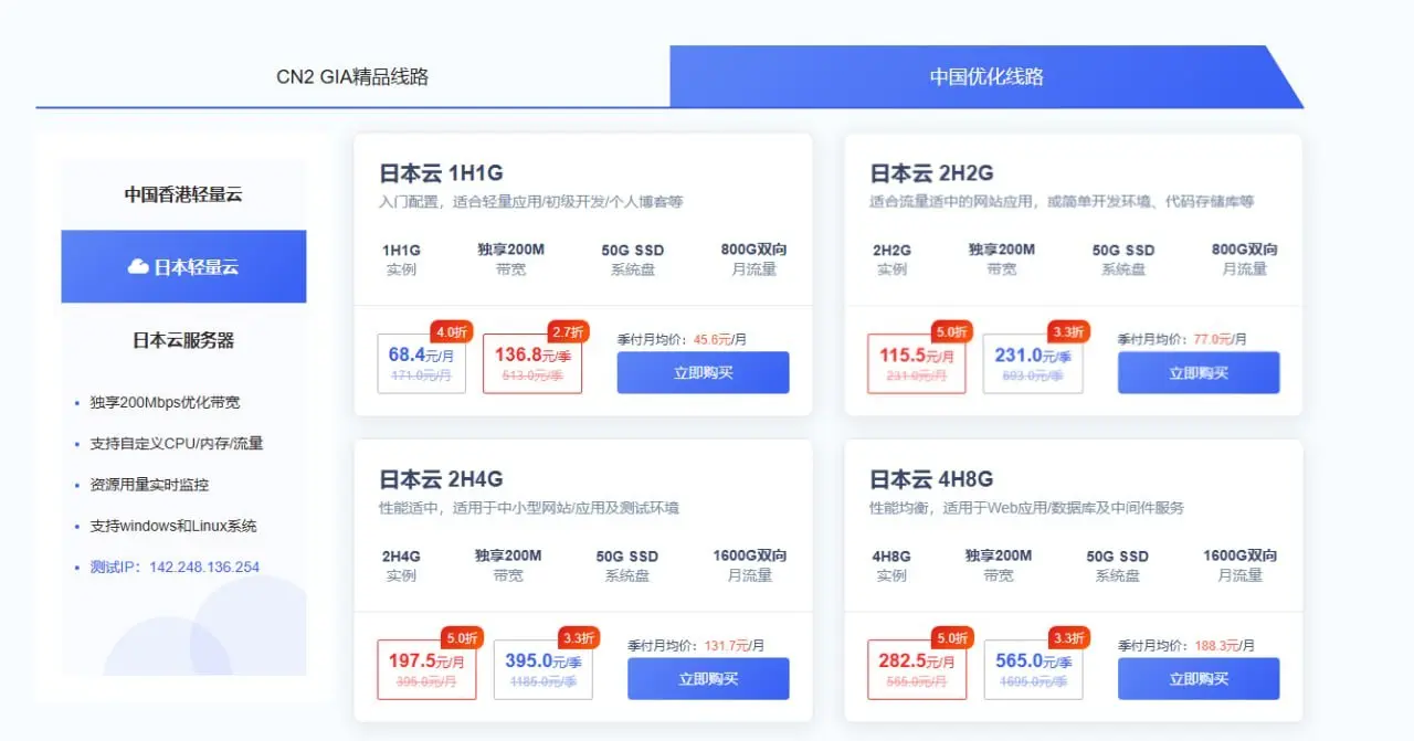 华纳云日本轻量云