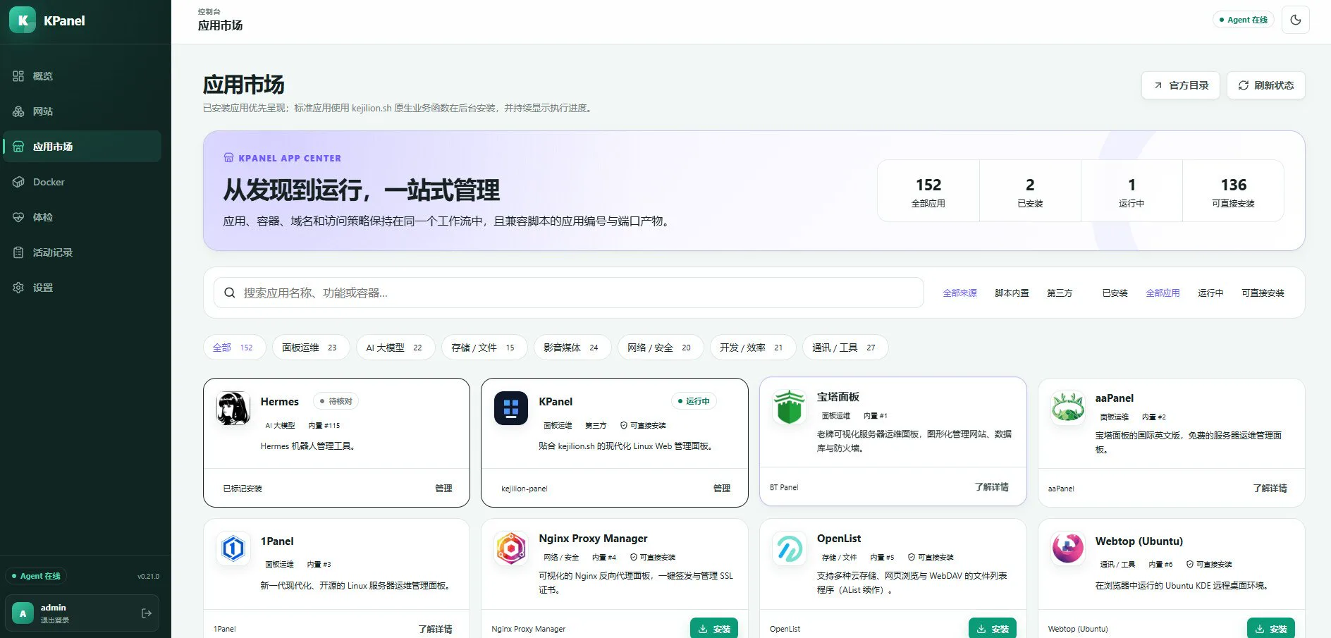 KPanel 应用市场页面，支持搜索、一键安装和管理服务器应用