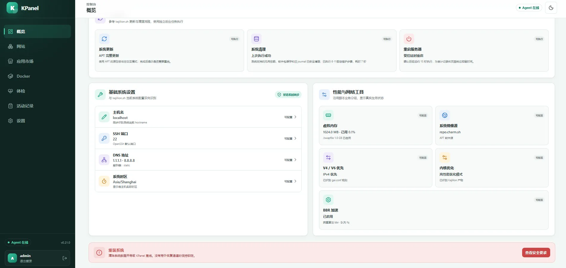 KPanel 系统监控与管理面板概览