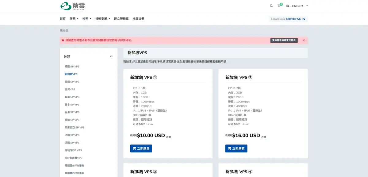 荫云新加坡VPS产品页面，展示各套餐配置与价格