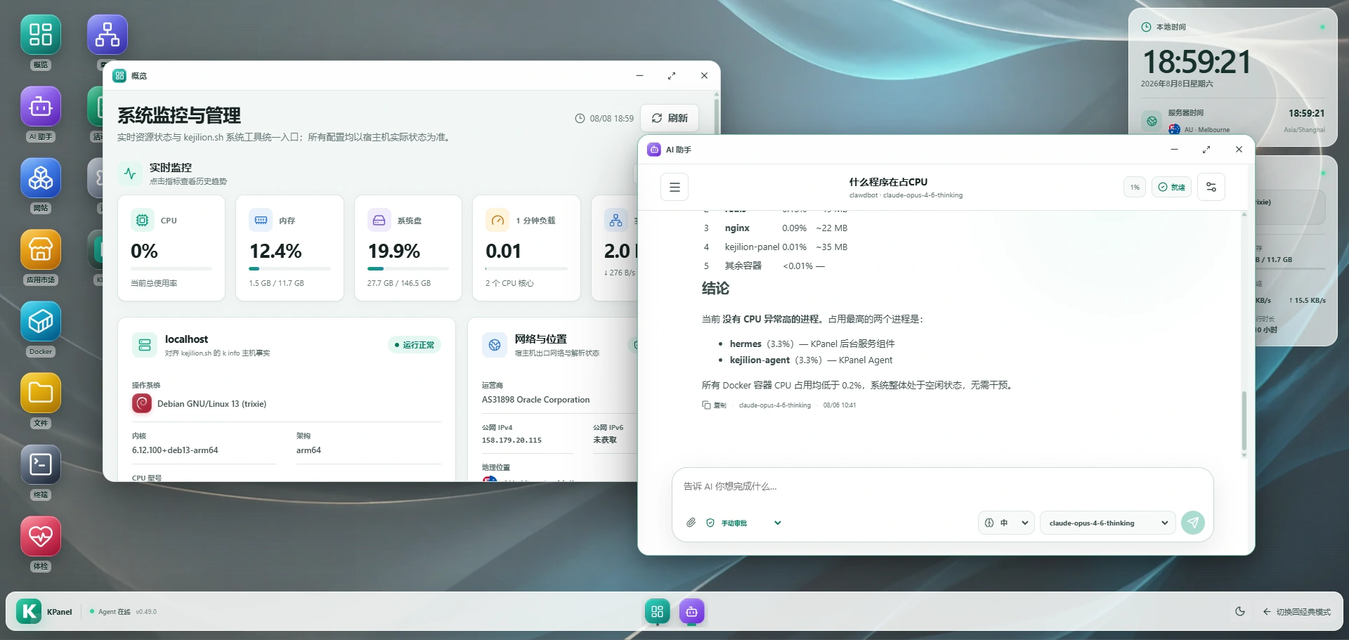 KPanel 系统监控与进程管理