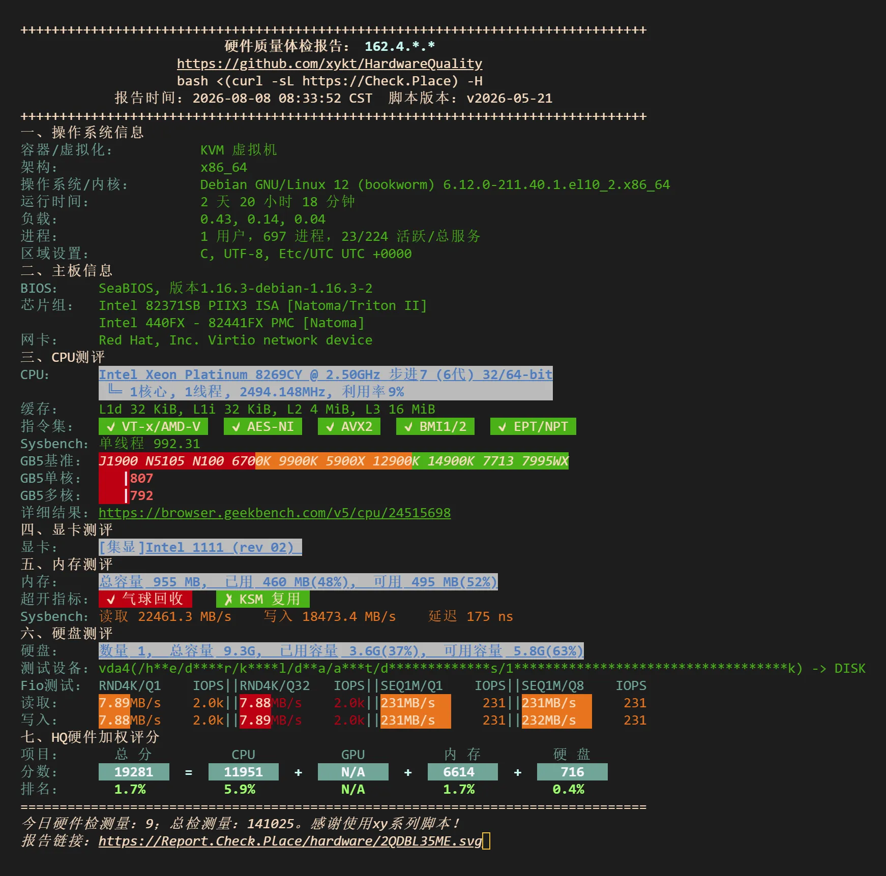 荫云新加坡VPS基本信息与硬件性能测试