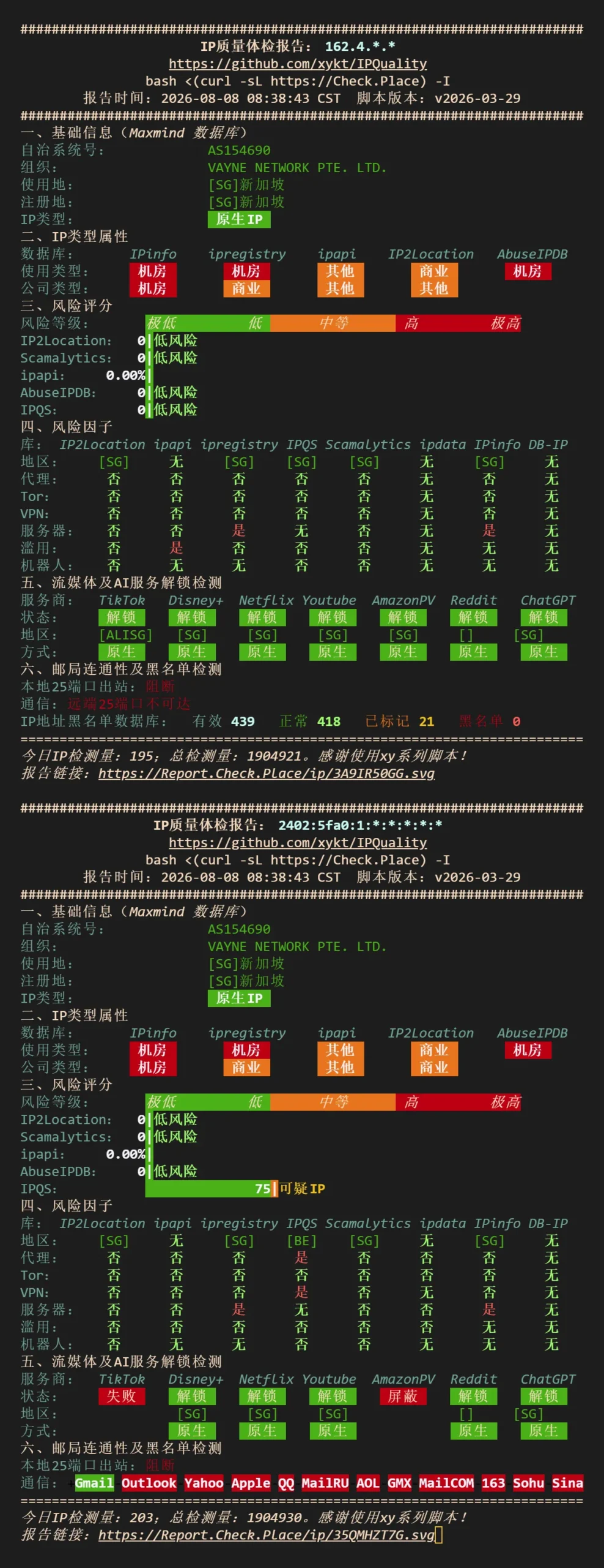 荫云新加坡VPS IP质量与流媒体解锁测试