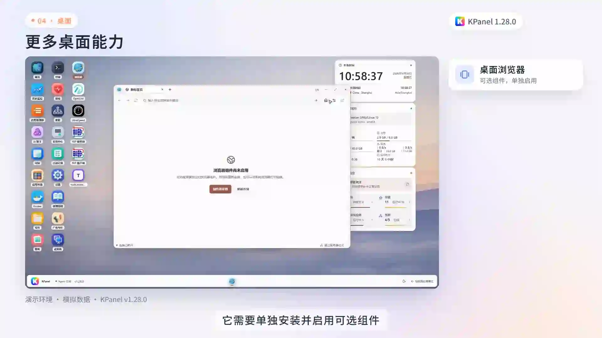 KPanel 桌面浏览器组件