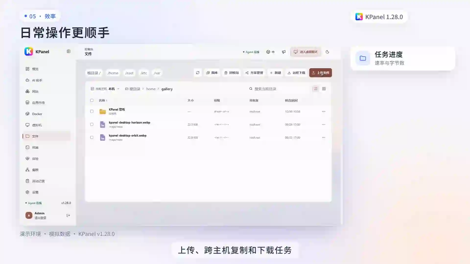 KPanel 文件管理演示